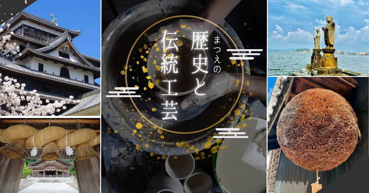 週刊まつえ｜移住者が作る松江の観光・グルメ・歴史がまるごとわかる総合情報サイト